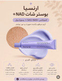 بوستر شات کمپلکس NAD+ آرنسيا اصل كره (احیاکننده، جوانساز ، ضد پيري)