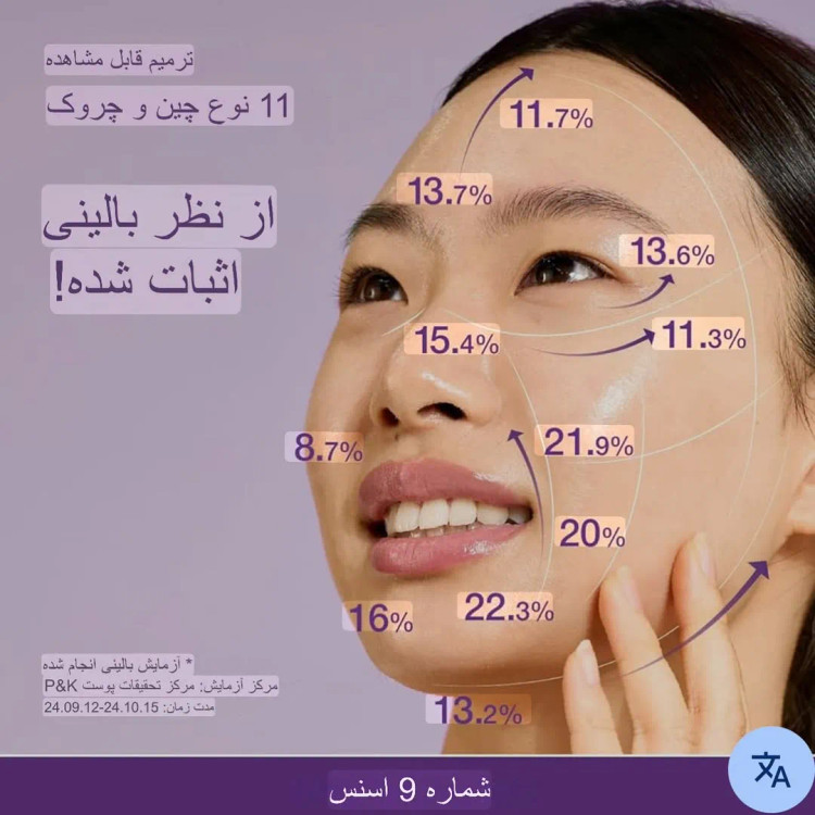 ضد چروک اسنس بایو لیفتینگ نامبوزين اصل