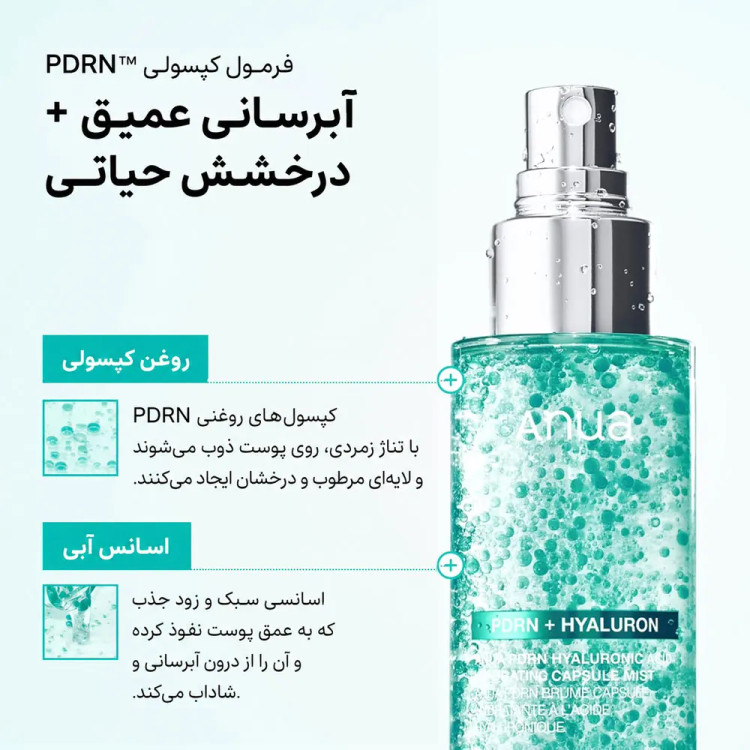 سرم میست کپسولی PDRN و هیالورونیک اسید آنوا (Anua) آبرسان و جوانساز
