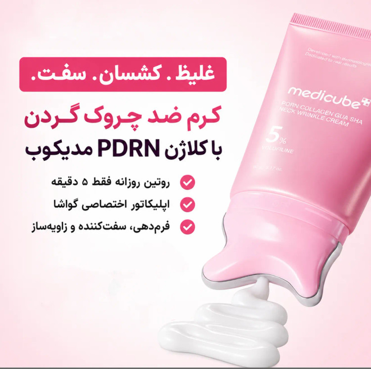 کرم ضد چروک گردن کلاژن PDRN گواشا مدی کیوب(اورجینال)