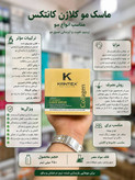 ماسک مو کلاژن کانتکس 5 کاره حجم ۵۰۰ میل