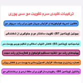 سرم اسکالپی سیپوری تقویت کننده و ضد ریزش مو اورجينال كره