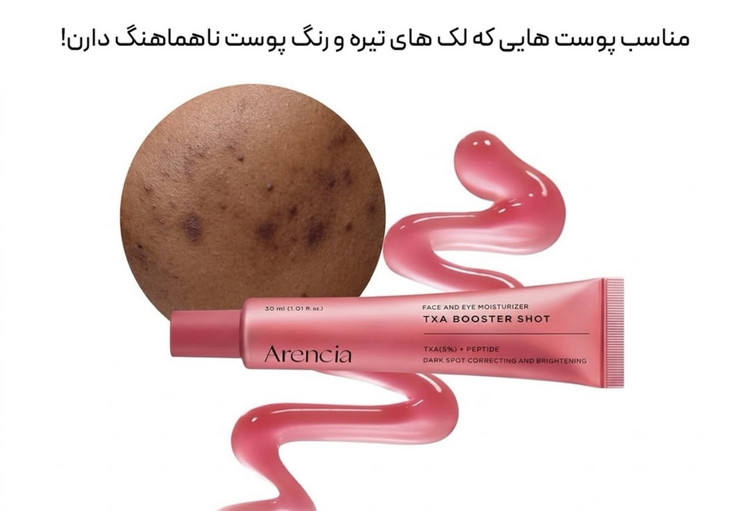 پک جوانساز، ضد لک، ضد چين و چروک ، آبرسان آرنسيا اصل كره